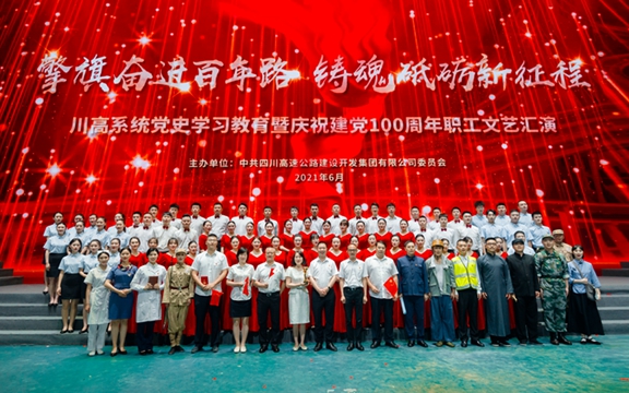 时间：2021年6月30日 地点：华侨城大剧院 事件：川高文艺汇演 2.jpg