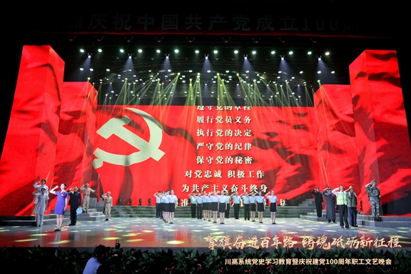 时间：2021年6月30日 地点：华侨城大剧院 事件：川高文艺汇演 (2)_副本.jpg