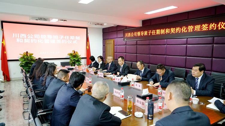20211026川西公司舉行全面推行領(lǐng)導(dǎo)班子成員任期制和契約化管理簽約儀式.jpg