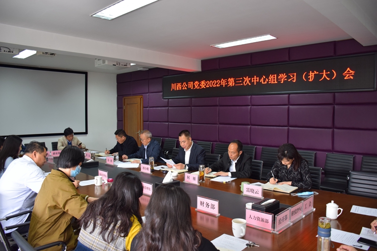 2022年4月18日第三次中心组（扩大）会议2_副本.jpg