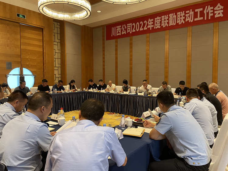 20220819川西公司召开2022年联勤联动工作会_副本.jpg