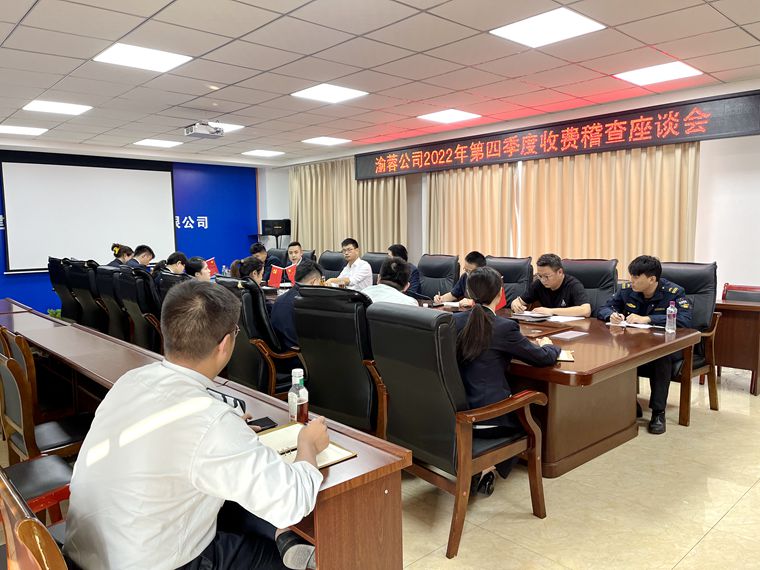 20221020渝蓉高速组织召开收费稽查工作座谈会_副本.jpg