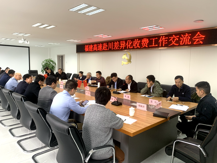 福建高速集团赴成都绕城高速调研差异化收费政策_副本.png