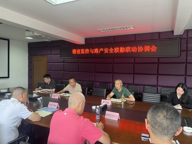 20230719川西公司召开稽查监控与安全联动工作会，张泉主持_副本.jpg