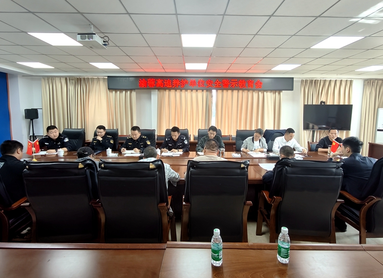 20231031渝蓉公司组织“一路三方”对各施工单位召开安全警示工作会2_副本.jpg
