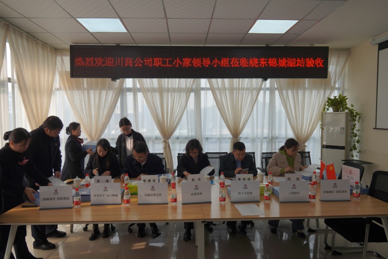 20240112川西公司锦城湖收费站顺利通过模范职工小家验收_副本.jpg