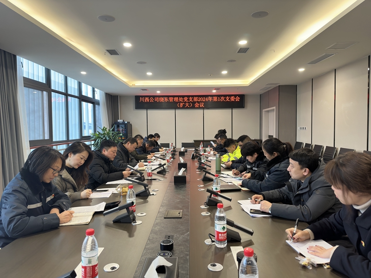20240131川西公司绕东管理处党支部召开支委会（扩大）会议_副本.jpg