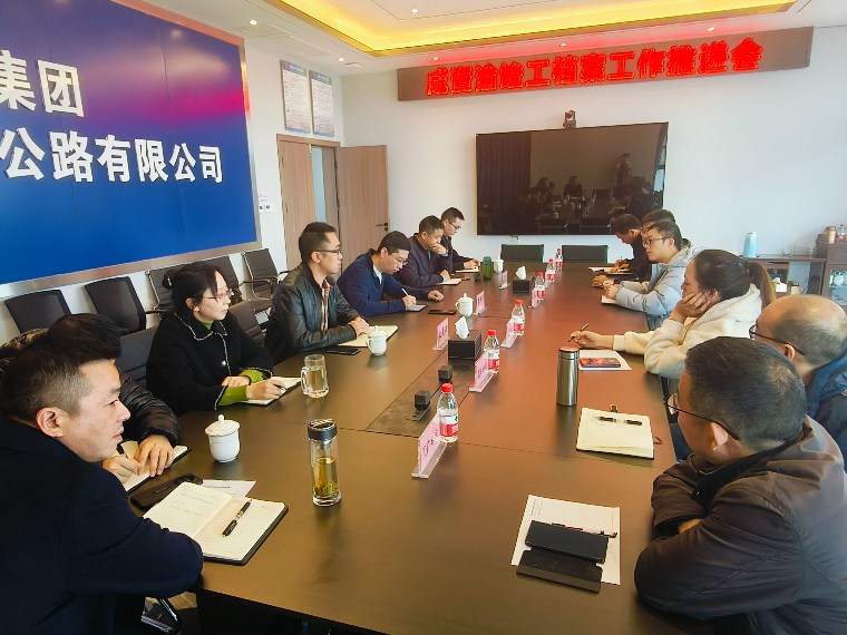 资潼公司召开成资渝竣工档案工作推进会议.jpeg