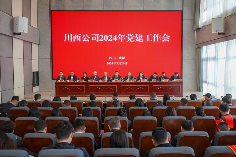 2024年3月20日党建工作会全景_副本.jpg