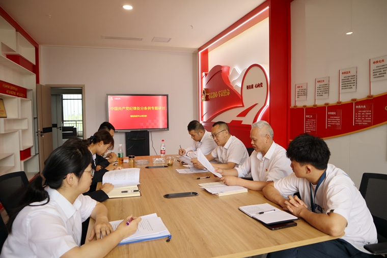 20240529 稽查监控中心党支部开展中国共产党纪律处分条例专题研讨  (1)_副本.jpg