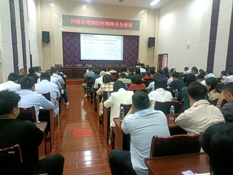20250414筑牢网络安全防线：川西公司举办网络安全专题培训提升全员防护意识（1）_副本.jpg