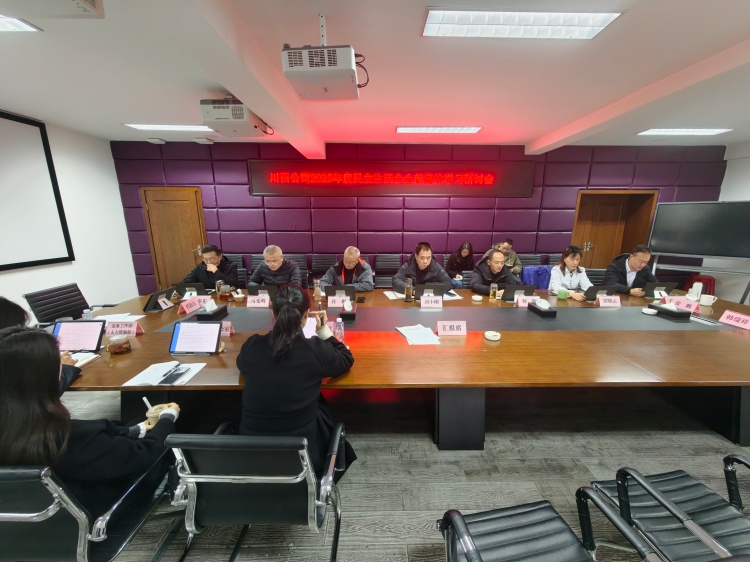 20260129川西公司党委召开2025年度民主生活会会前集体学习研讨会 _副本.jpg