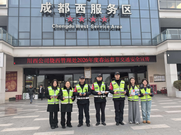 绕西管理处开展2026年度春运春节交通安全宣传活动1.png