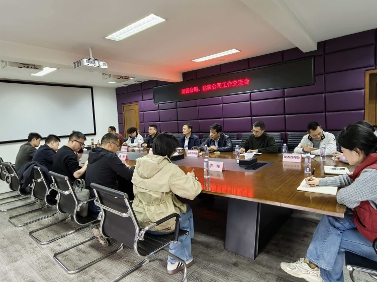 20260312达陕公司一行赴川西公司交流学习机电管理工作(1)_副本.jpg