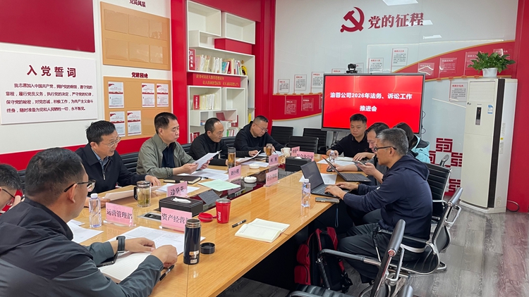 20260413渝蓉公司组织召开2026年法务、诉讼工作推进会_副本.jpg