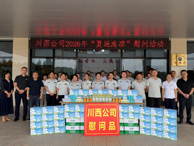 20260723川西公司党委副书记、副总经理孙彬到渝蓉高速开展“夏送清凉”慰问活动暨工会劳动保护监督检查(1)_副本.jpg