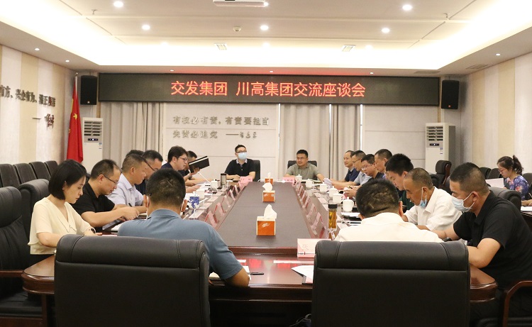 川高公司與綿陽交發(fā)集團(tuán)座談1 - 副本.jpg