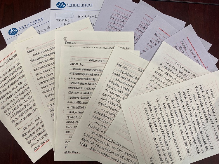 川北公司广甘管理处开展“清风寄语，家书话廉”廉洁主题家书征集活动.jpg