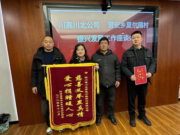 茸安乡夏尔嘎村为川北公司送上锦旗和感谢信1（小.jpg