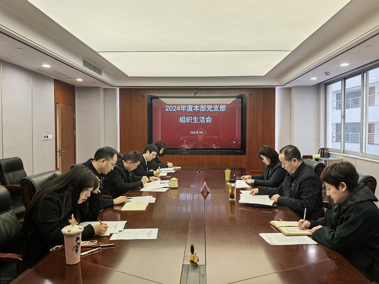 信息-川北公司本部党支部召开2024年度组织生活会（小.jpg