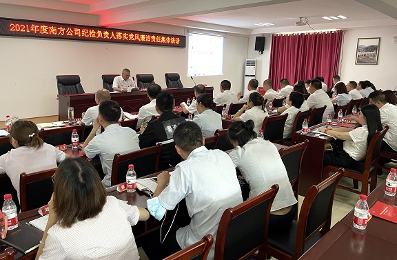 南方公司召开2021年第三次纪检工作会3.jpg