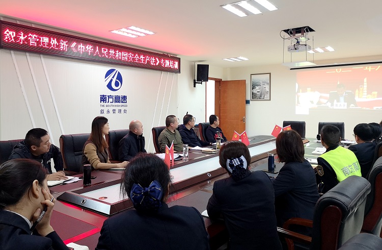 10.12叙永管理处开展新《安全生产法》专题培训暨2021年第四季度安全环保工作会1.jpeg