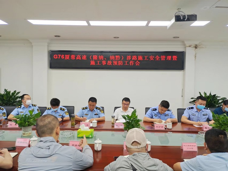 南方公司召开G76厦蓉高速（隆纳、纳黔）涉路施工安全管理暨施工事故预防工作会-照片2.jpg