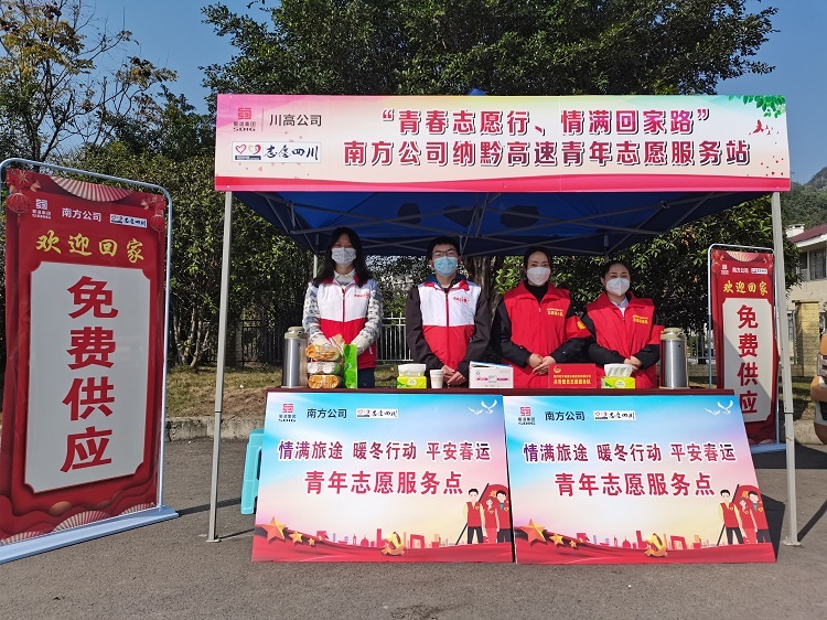 1.7南方公司敘永管理處聯(lián)合共青團(tuán)敘永縣委等單位開展“情滿旅途，暖冬行動(dòng)，平安春運(yùn)”志愿服務(wù)活動(dòng)1.jpg