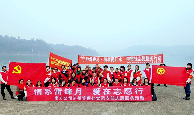3.2南方公司瀘州管理處開展“情系雷鋒月 愛在志愿行”志愿服務(wù)活動(dòng).jpg