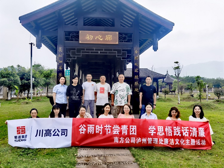 4.21南方公司泸州管理处开展“谷雨时节尝青团 学思悟践话清廉”廉洁文化主题活动（1）.jpg