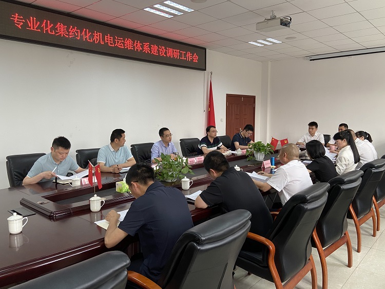 5.30-专业化集约化机电运维体系建设调研工作会3.jpg