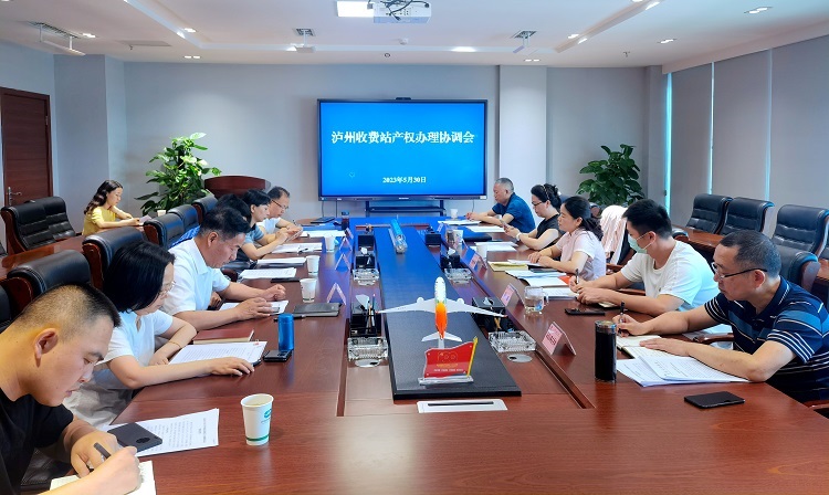 南方公司参加泸州收费站土地确权办理协调会2.jpg