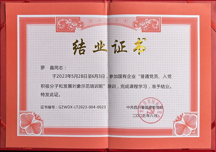 6.5公司员工参加省国资委党校培训2.png