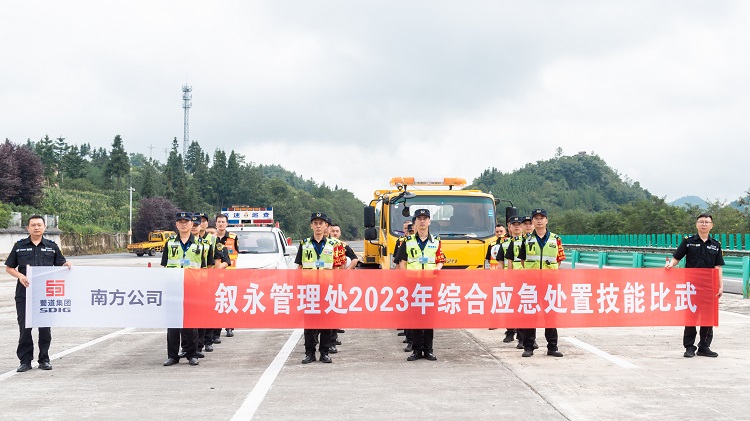 8.8叙永管理处成功举办2023年应急处置技能比武活动1.jpg