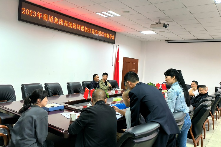 11.7蜀道集团2023专项行动督导组赴南方公司泸州管理处开展督导工作.jpg