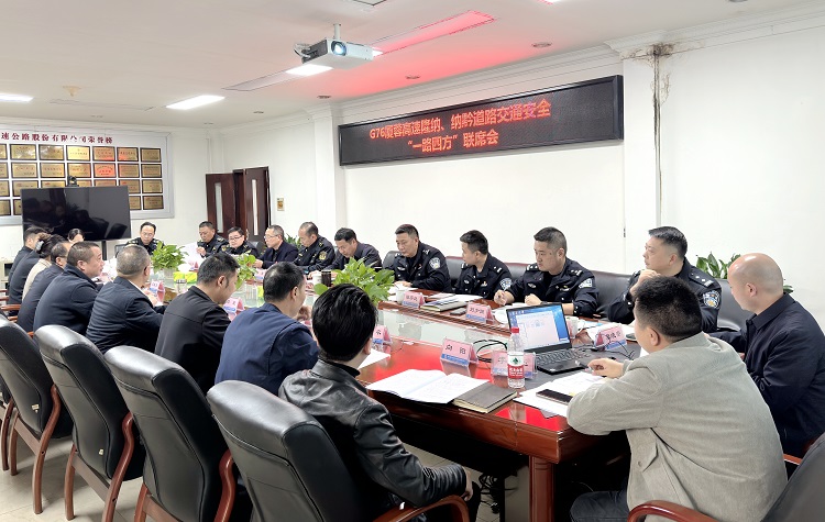 11.29南方公司组织召开G76厦蓉高速隆纳、纳黔道路交通安全“一路四方”联席会（初稿）3.jpg