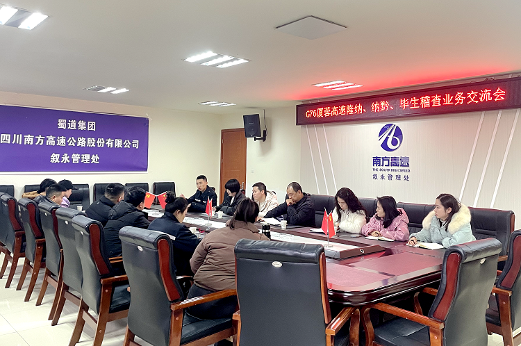 1.31贵州高速公路集团毕生营运中心到南方公司开展稽查管理工作交流学习1.png