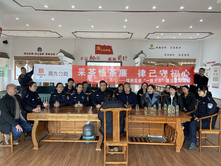 3.5瀘州管理處開展“采茶悟茶廉 律己守初心”廉潔教育活動(dòng) (1).jpg