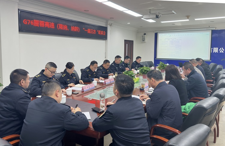3.11南方公司组织召开G76厦蓉高速（隆纳、纳黔）一路三方联席会2_副本.jpg