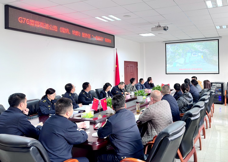 3.21南方公司组织召开g76厦蓉高速公路(隆纳、纳黔段)服务区“一路四方”联席会信息.JPG