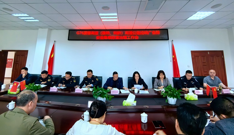 327南方公司召开G76厦蓉高速公路（隆纳、纳黔）沿线广告牌安全隐患排查治理工作会.jpg