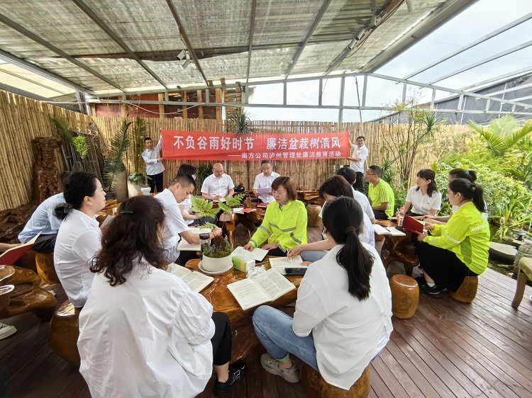 4.18泸州管理处开展“不负谷雨好时节 廉洁盆栽树清风”廉洁教育活动1.jpg