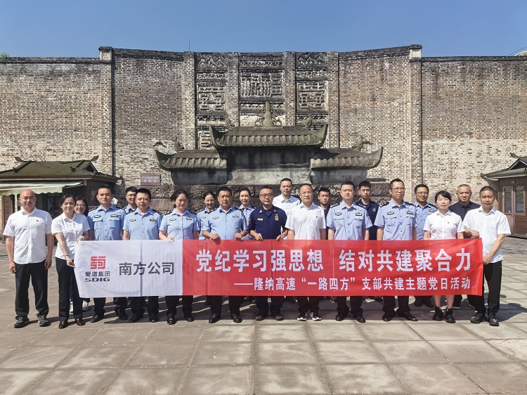 5.22南方公司泸州管理处党支部开展“一路四方”支部共建主题党日活动1.jpg