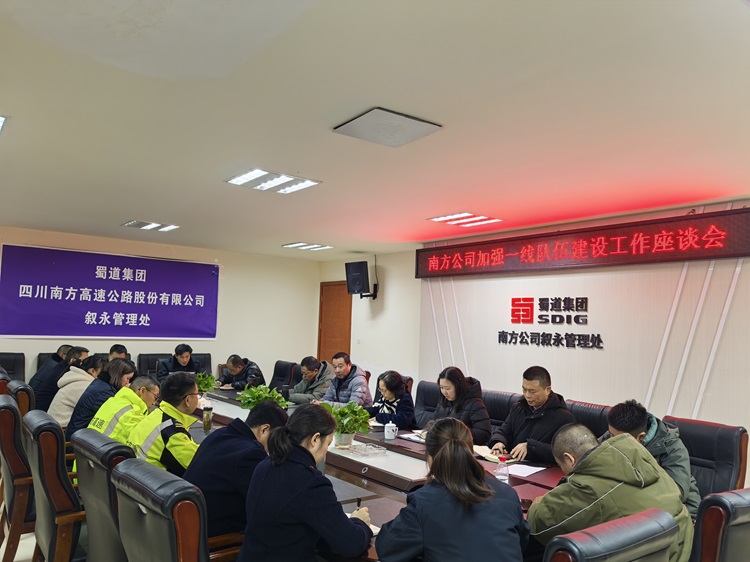 12.18南方公司召开加强一线队伍建设工作座谈会.jpg