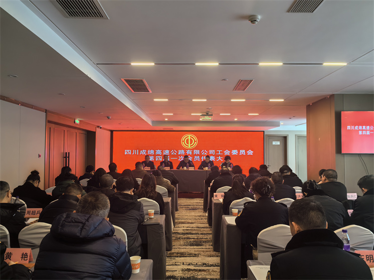 2025年成绵公司第四届一次会员代表大会照片（报送）.jpg