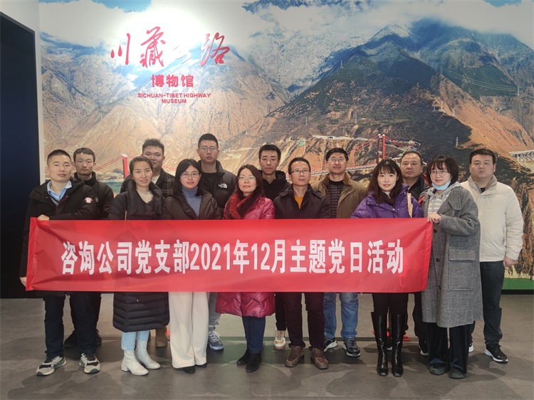 咨询公司开展12月主题党日活动.jpg