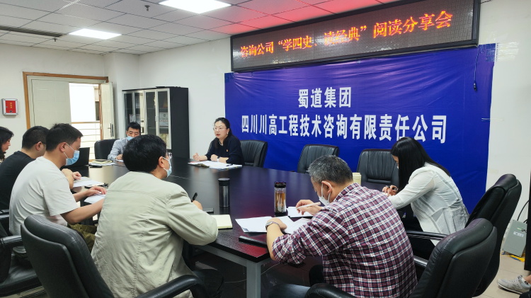 咨询公司开展“学四史、读经典”阅读分享会暨3月主题党日活动.jpg