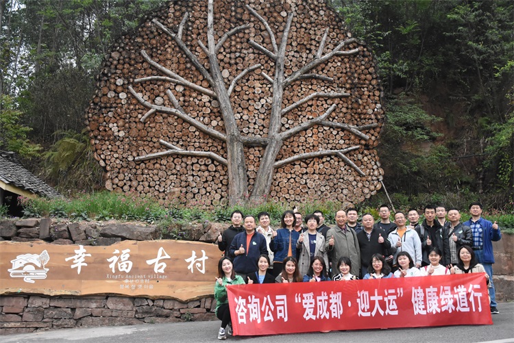 咨询公司开展“爱成都迎大运”健康绿道行活动.JPG