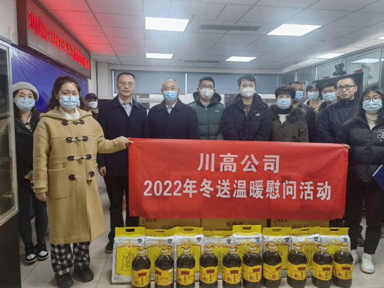 川高公司副总经理宋俊杰一行赴咨询公司开展冬送温暖慰问活动.jpg