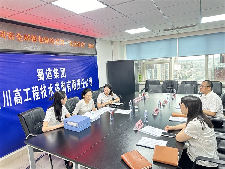 20240730川高公司财务总监黄璐赴咨询公司开展安全环保包保检查暨“夏送清凉”慰问1.jpg